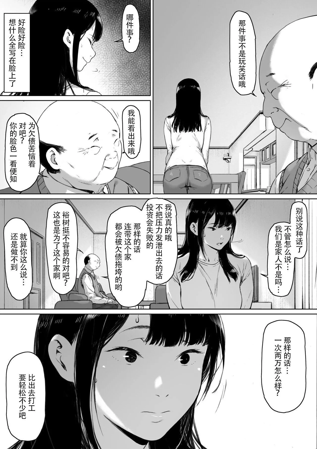 [森田式]義父と同居することになった[中國翻訳][森田式]義父と同居することになった[中國翻訳]