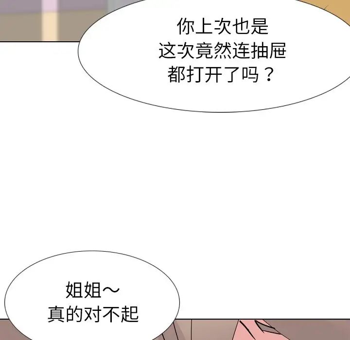 姊姊的秘密日记第13话