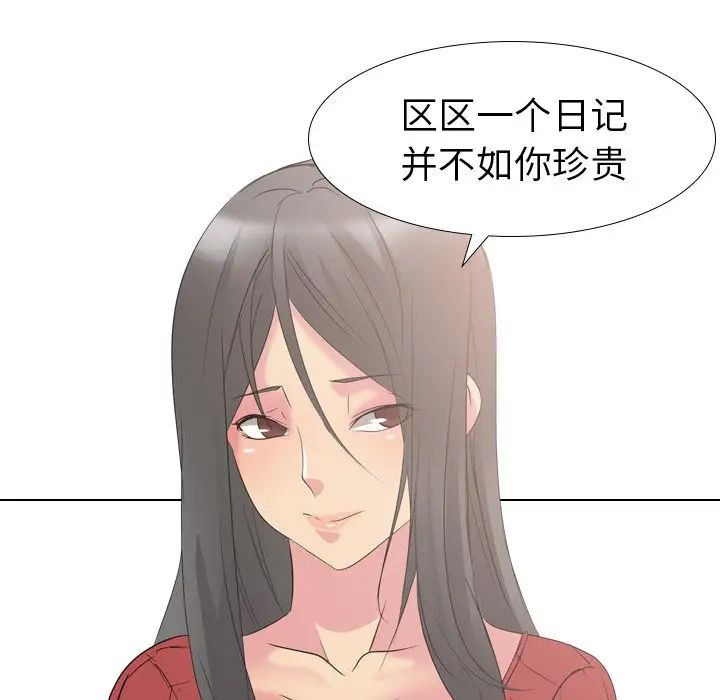 姊姊的秘密日記第13话