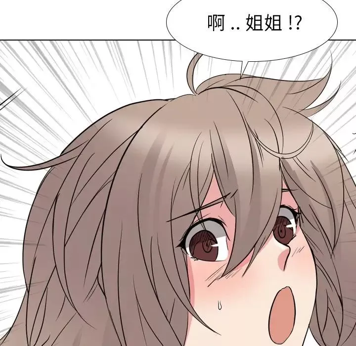 姊姊的秘密日記第13话