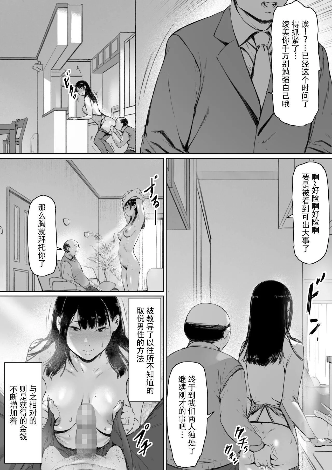 [森田式]義父と同居することになった[中國翻訳][森田式]義父と同居することになった[中國翻訳]