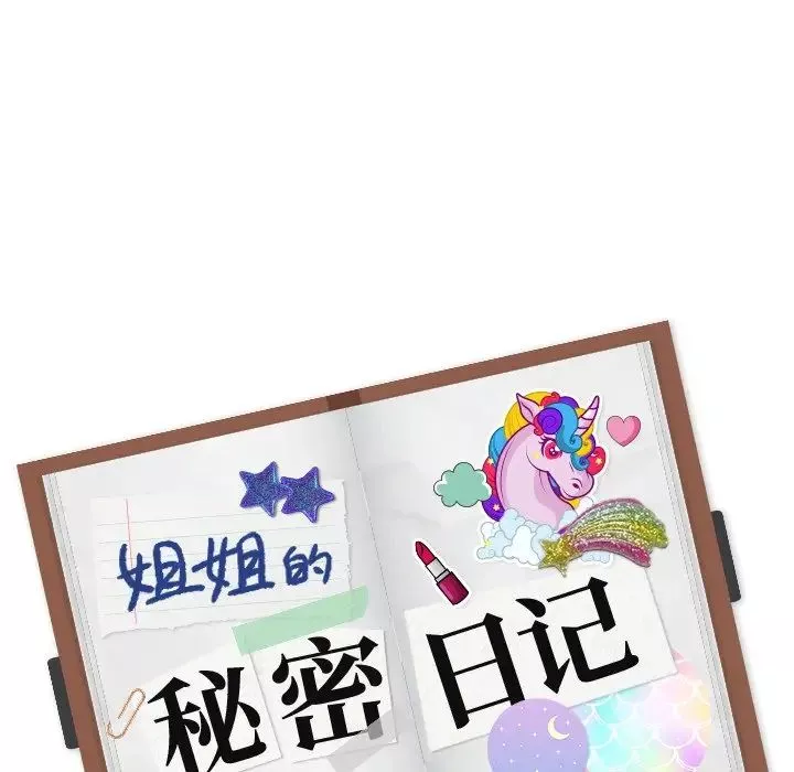 姊姊的秘密日記第13话
