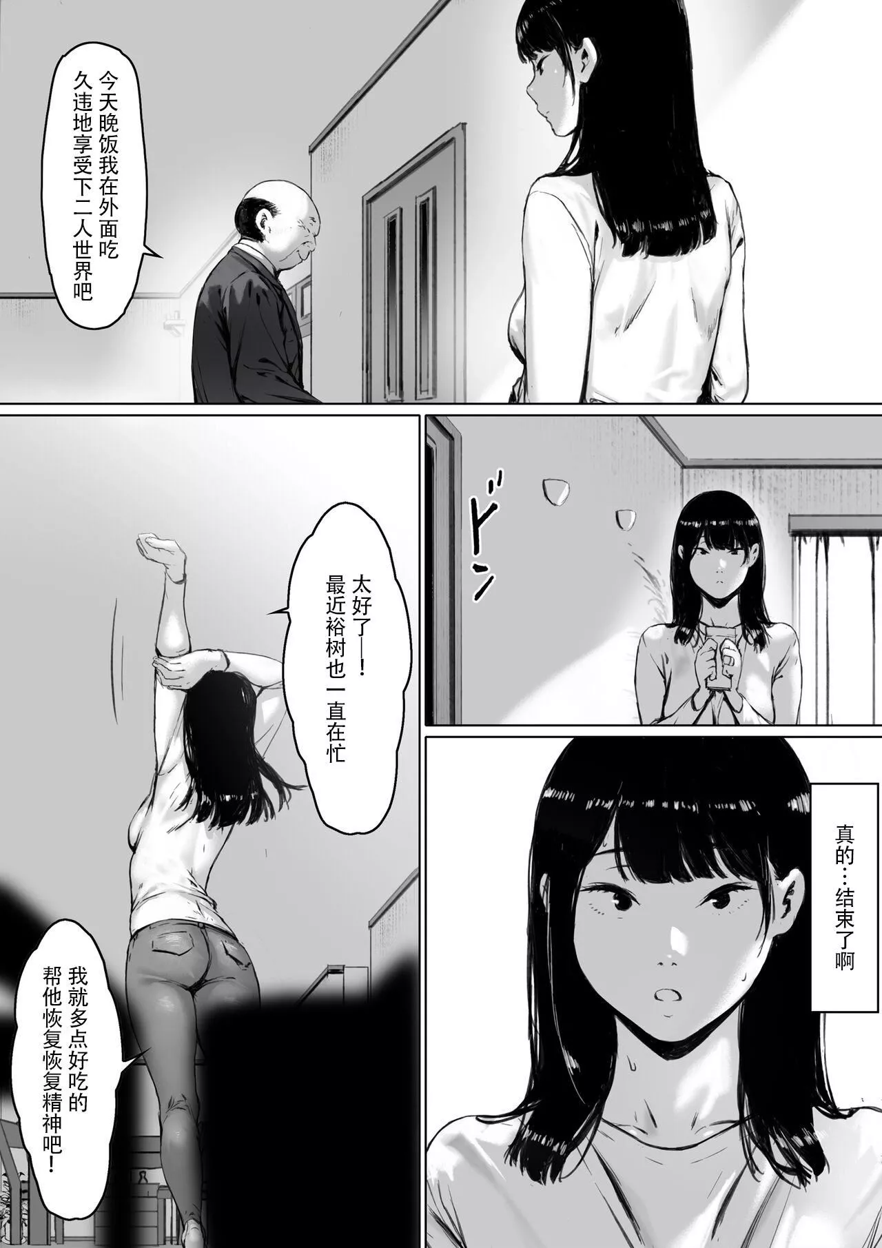 [森田式]義父と同居することになった[中國翻訳][森田式]義父と同居することになった[中國翻訳]