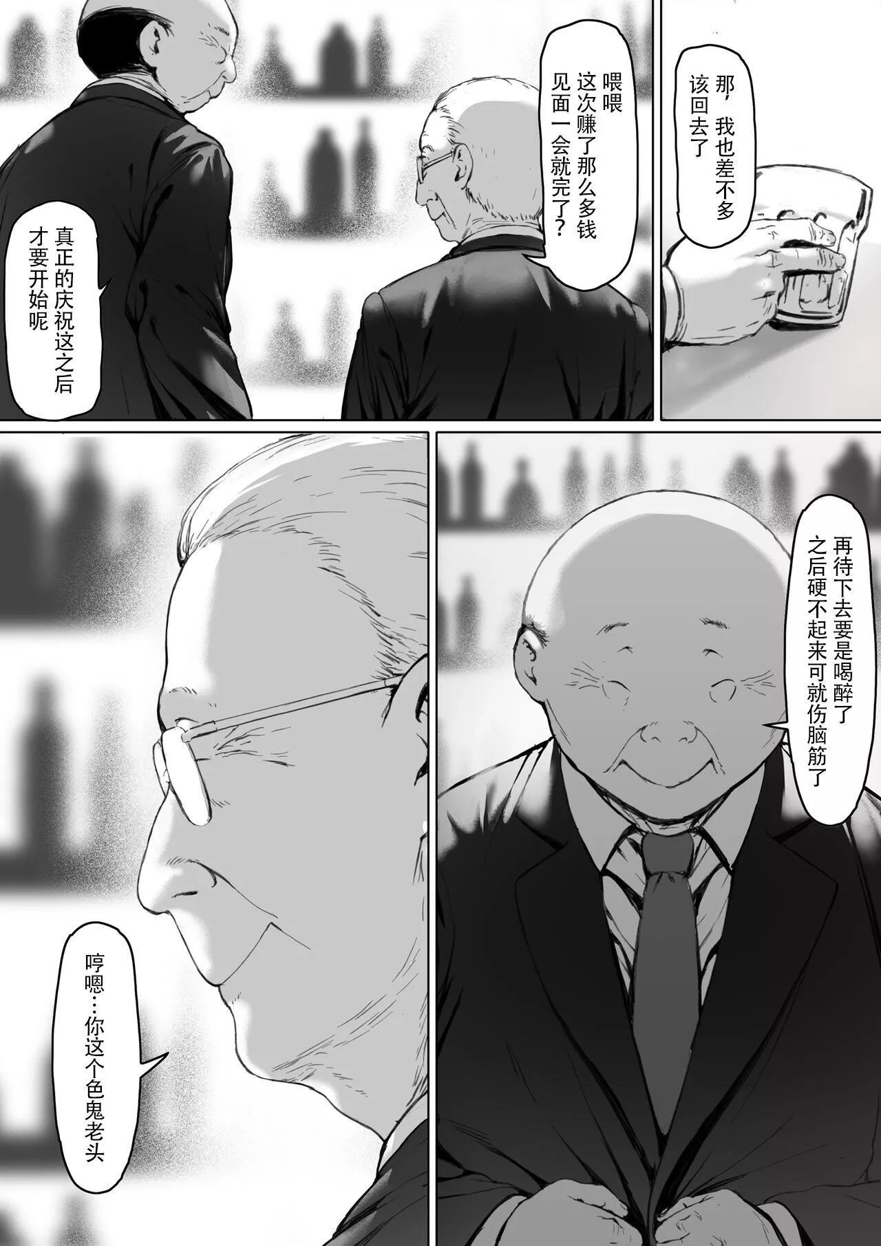 [森田式]義父と同居することになった[中國翻訳][森田式]義父と同居することになった[中國翻訳]