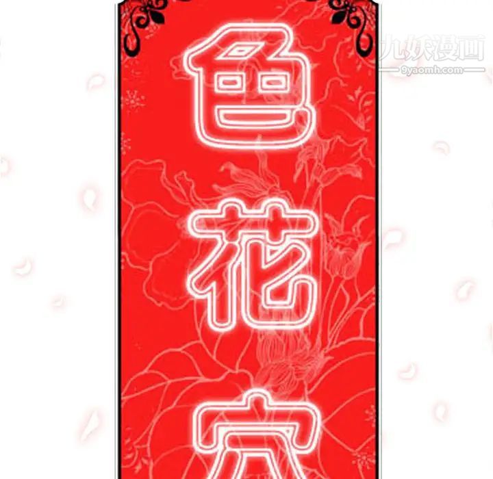 色花穴第18话