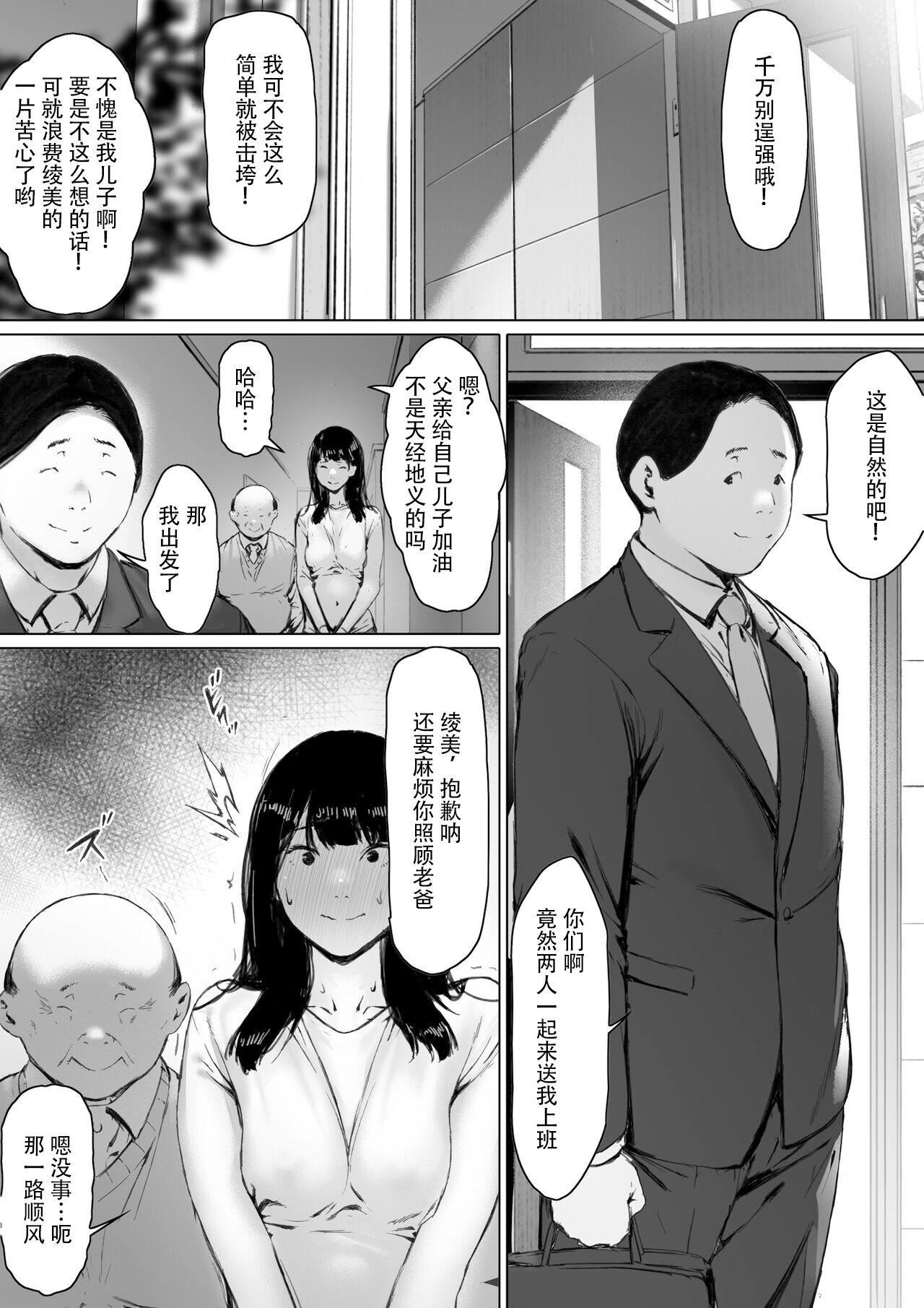 [森田式]义父と同居することになった[中国翻訳][森田式]义父と同居することになった[中国翻訳]