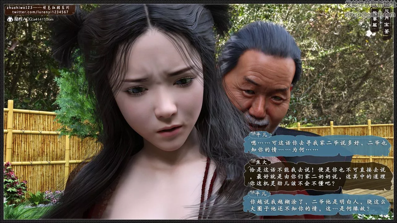 [3D]風月寶鑒第01話