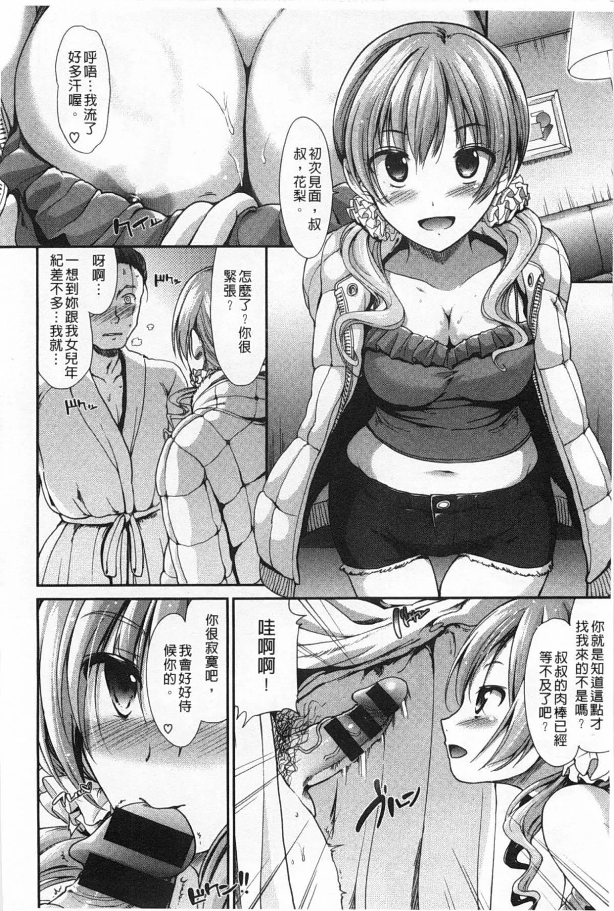 [武將武]ハイトクシンドローム[背德的淫猥癥候群][武將武]ハイトクシンドローム[背德的淫猥癥候群]