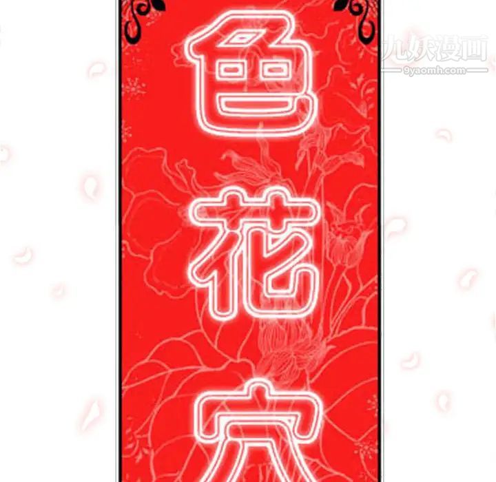 色花穴第20话