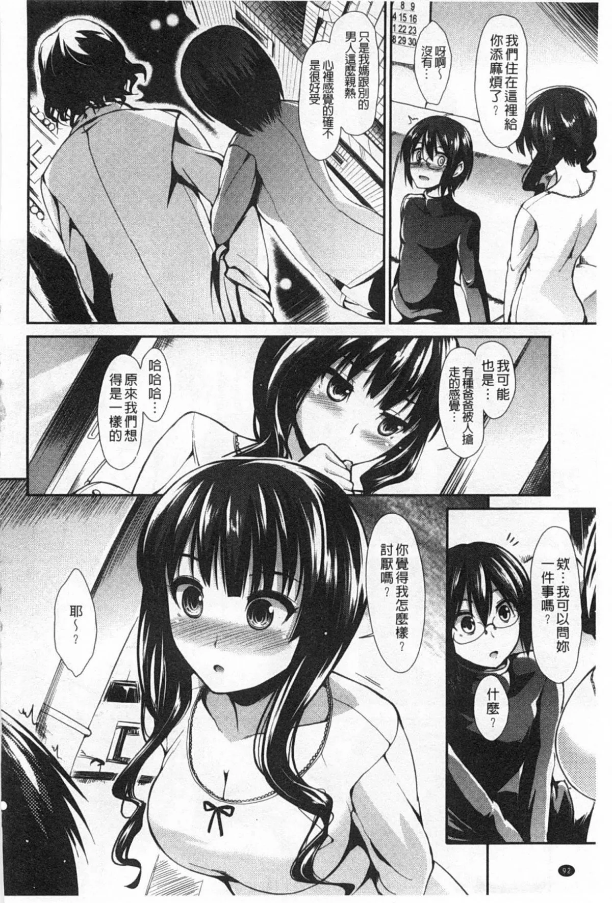 [武將武]ハイトクシンドローム[背德的淫猥癥候群][武將武]ハイトクシンドローム[背德的淫猥癥候群]