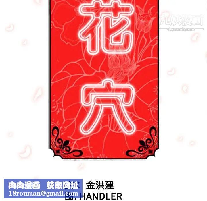 色花穴第21话