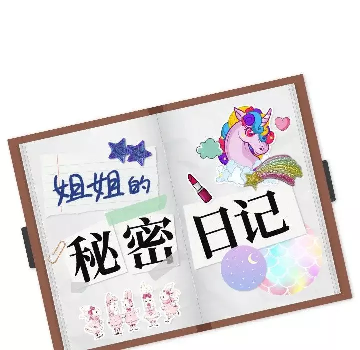姊姊的秘密日記第16话