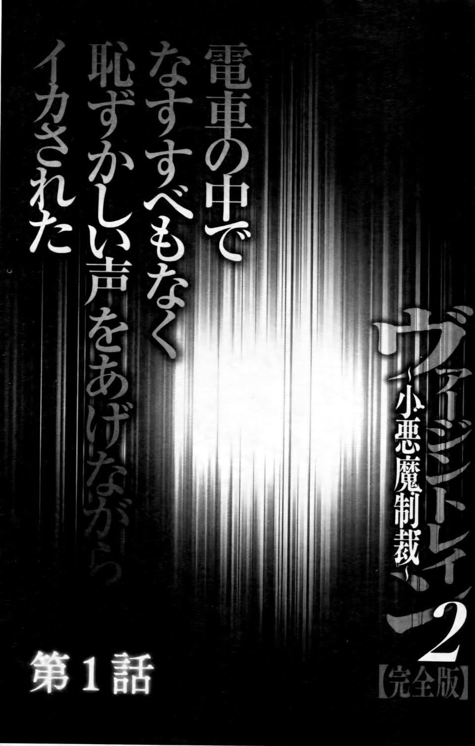 [クリムゾン]ヴァージントレイン2～小悪魔制裁～[クリムゾン]ヴァージントレイン2～小悪魔制裁～