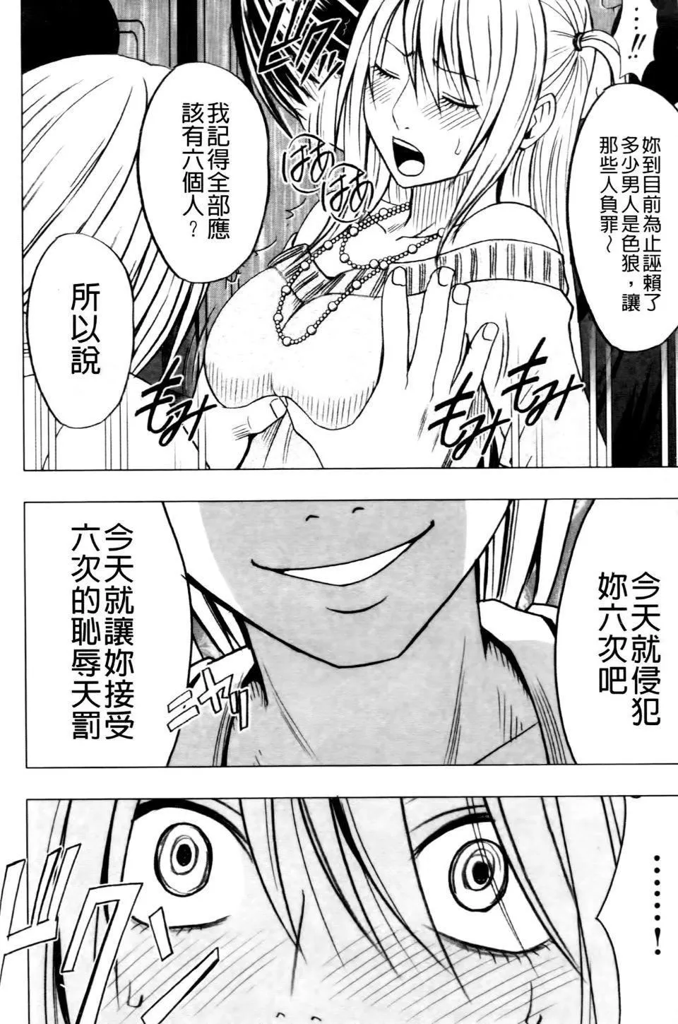 [クリムゾン]ヴァージントレイン2～小悪魔制裁～[クリムゾン]ヴァージントレイン2～小悪魔制裁～