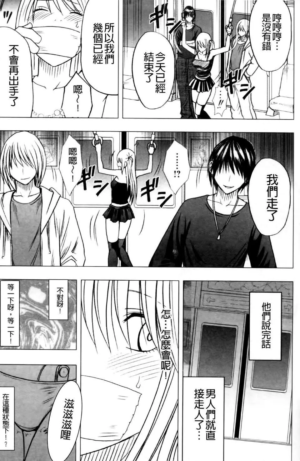 [クリムゾン]ヴァージントレイン2～小悪魔制裁～[クリムゾン]ヴァージントレイン2～小悪魔制裁～