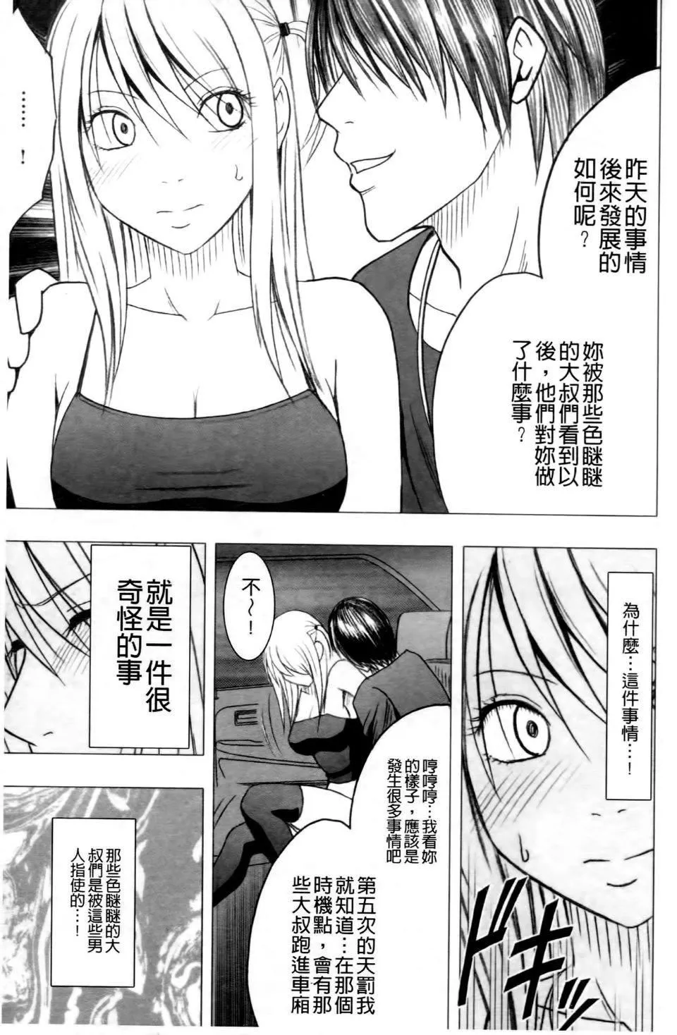 [クリムゾン]ヴァージントレイン2～小悪魔制裁～[クリムゾン]ヴァージントレイン2～小悪魔制裁～
