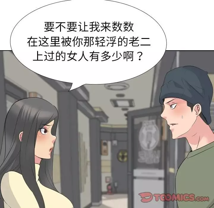 姊姊的秘密日記第19话