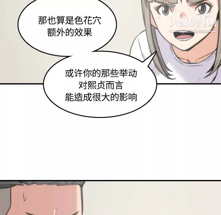 色花穴第27話