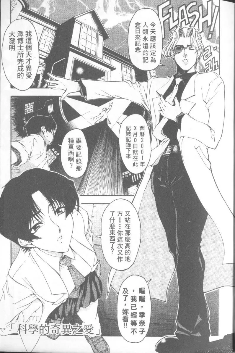 [瀬奈陽太郎]博士のストレンジな愛情[瀬奈陽太郎]博士のストレンジな愛情