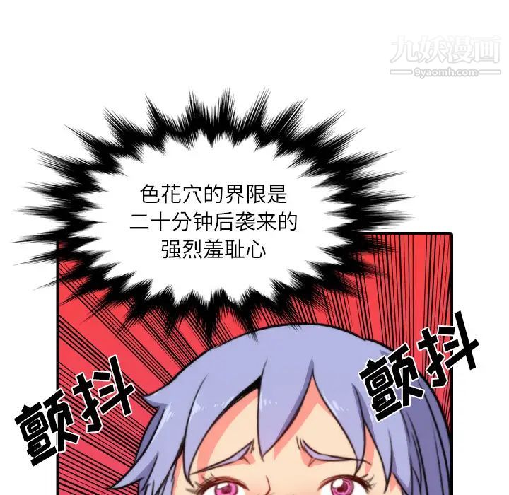 色花穴第29話