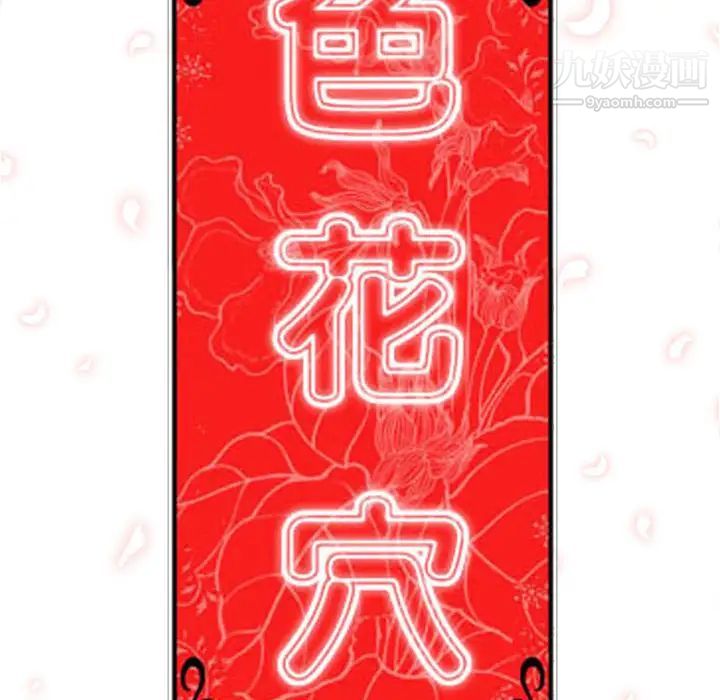 色花穴第29话