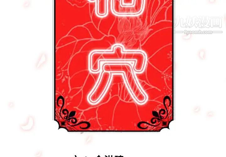 色花穴第30话