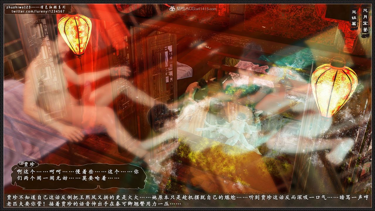 [3D]风月宝鉴第14话