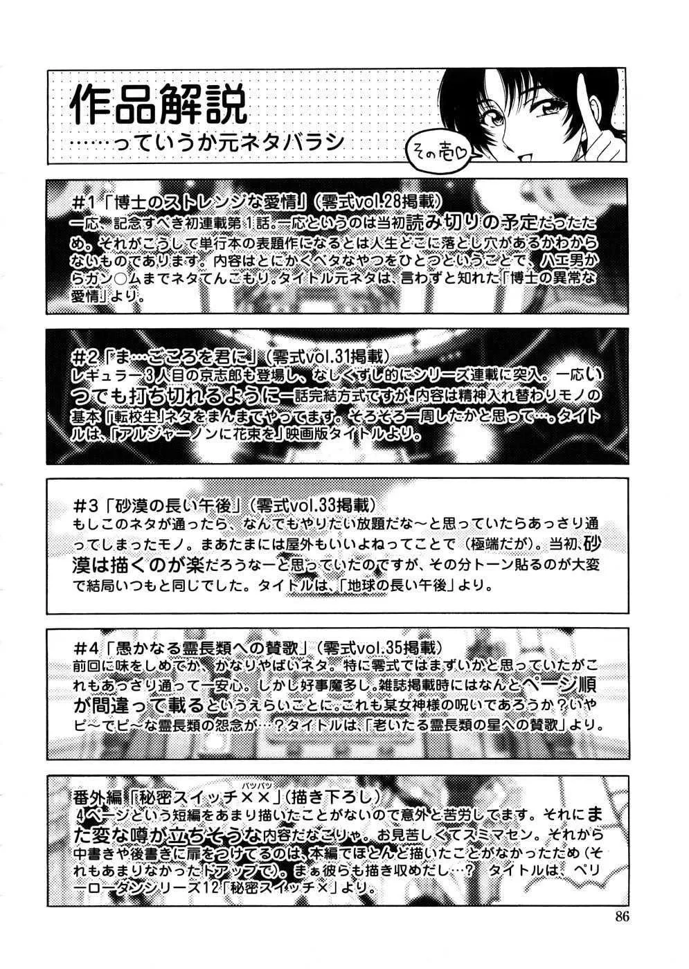 [瀬奈陽太郎]博士のストレンジな愛情[瀬奈陽太郎]博士のストレンジな愛情
