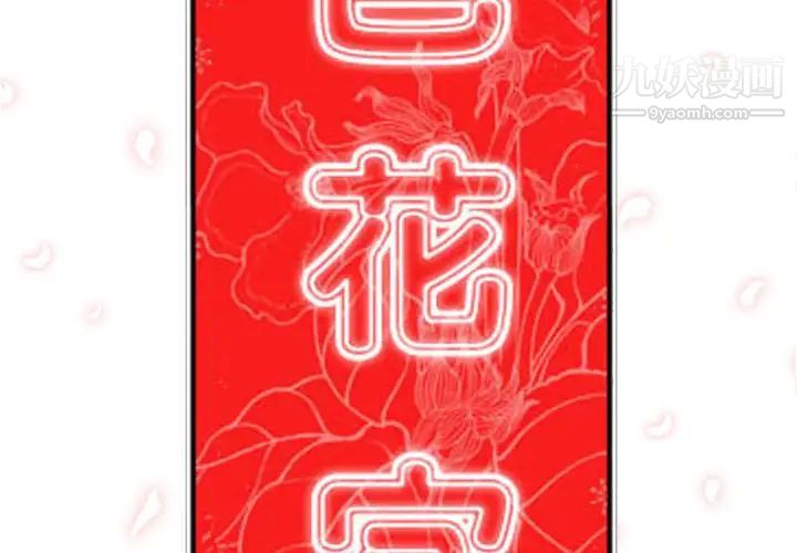 色花穴第32話
