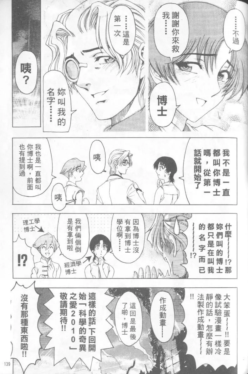 [瀬奈陽太郎]博士のストレンジな愛情[瀬奈陽太郎]博士のストレンジな愛情