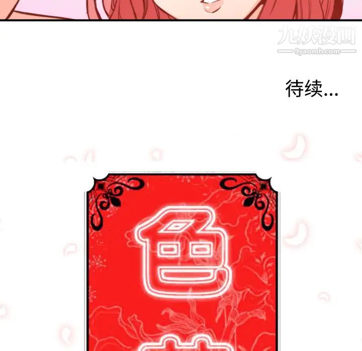 色花穴第32话