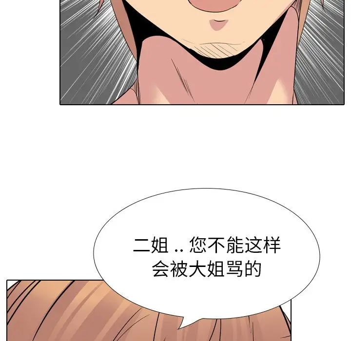 姊姊的秘密日记第23话