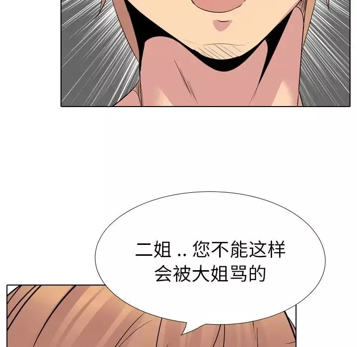 姊姊的秘密日記第23话