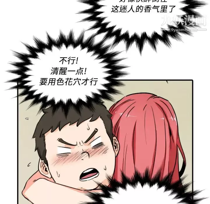 色花穴第33話