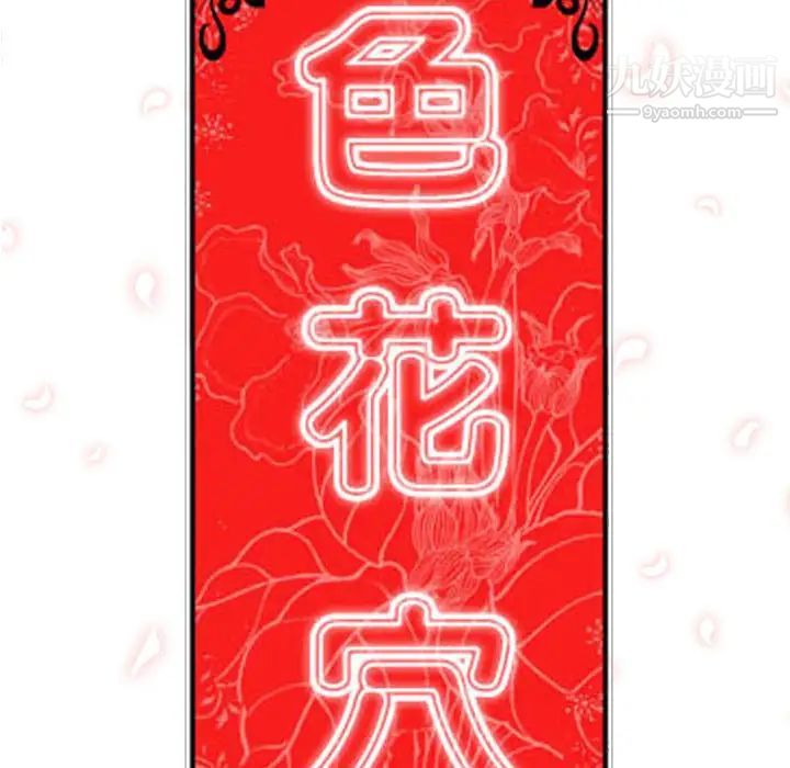 色花穴第33話