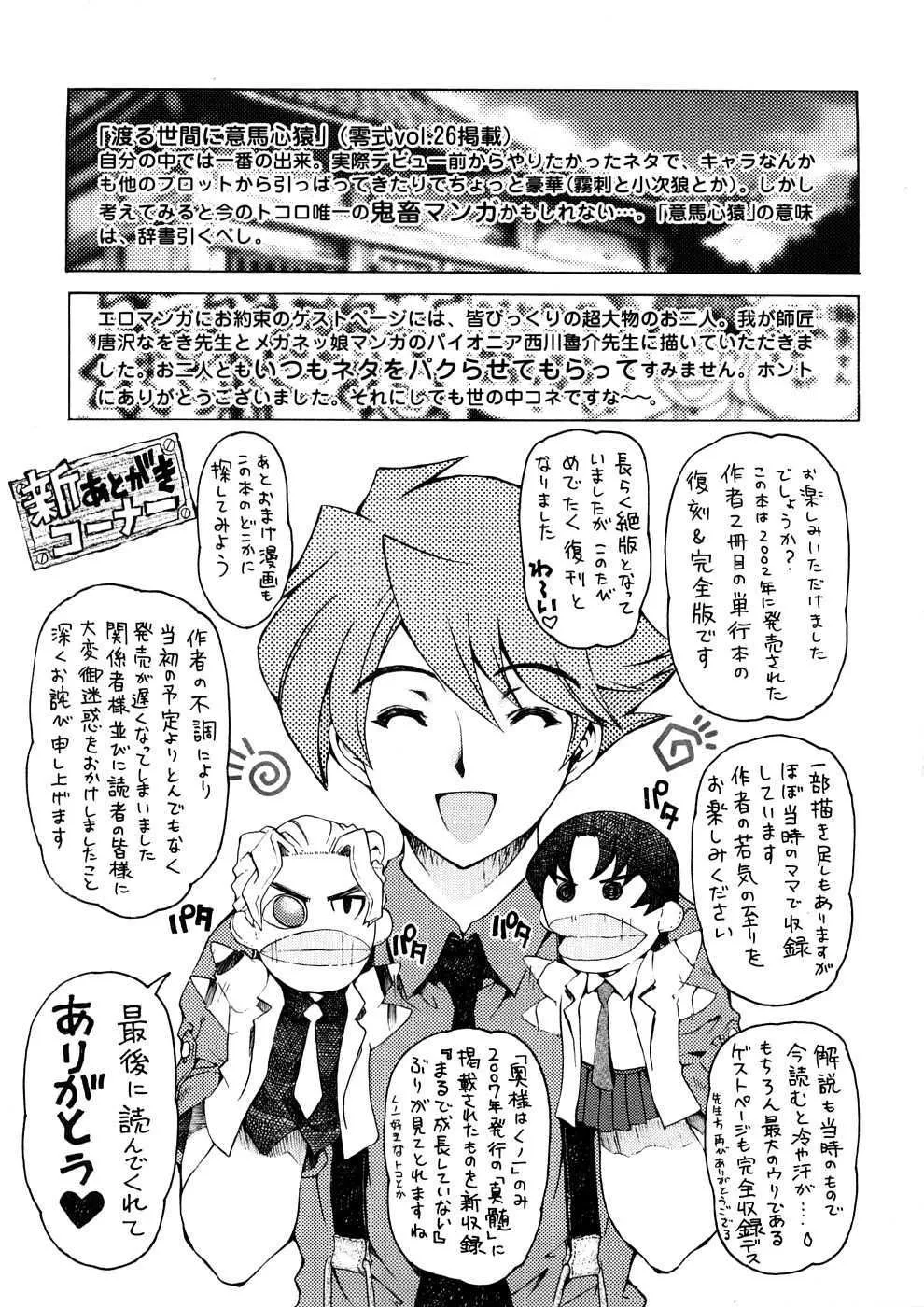 [瀬奈陽太郎]博士のストレンジな愛情[瀬奈陽太郎]博士のストレンジな愛情