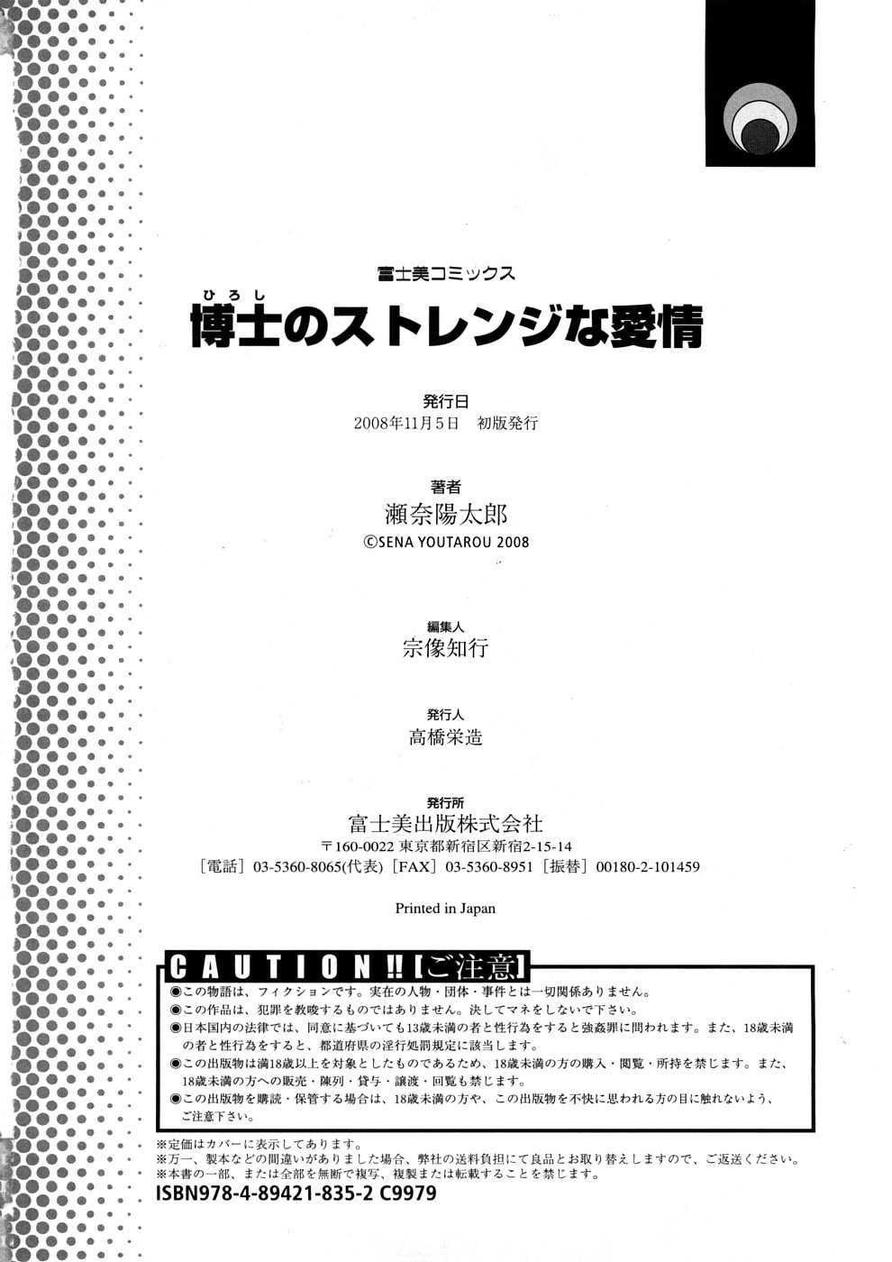 [瀬奈阳太郎]博士のストレンジな爱情[瀬奈阳太郎]博士のストレンジな爱情