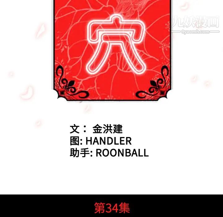 色花穴第34话
