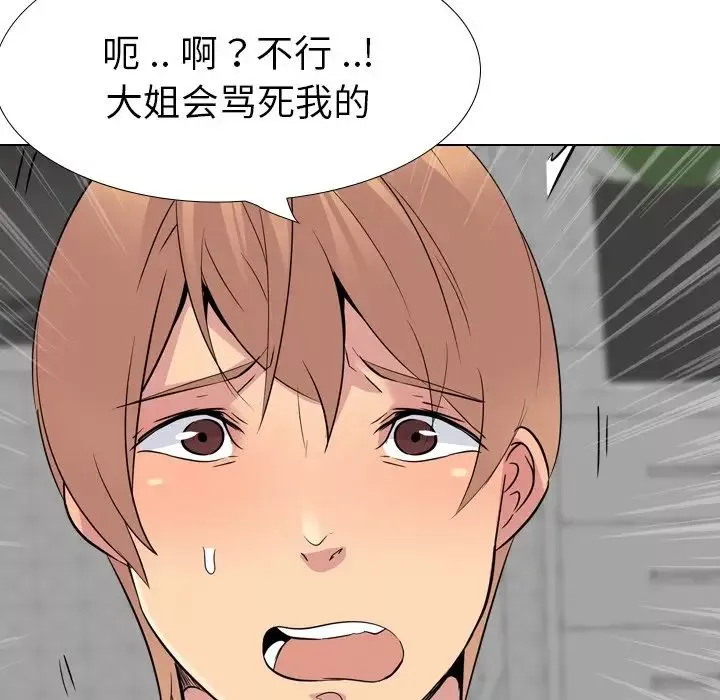 姊姊的秘密日記第23话