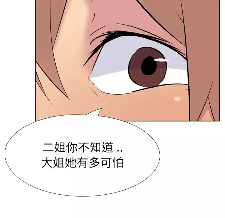 姊姊的秘密日記第24话