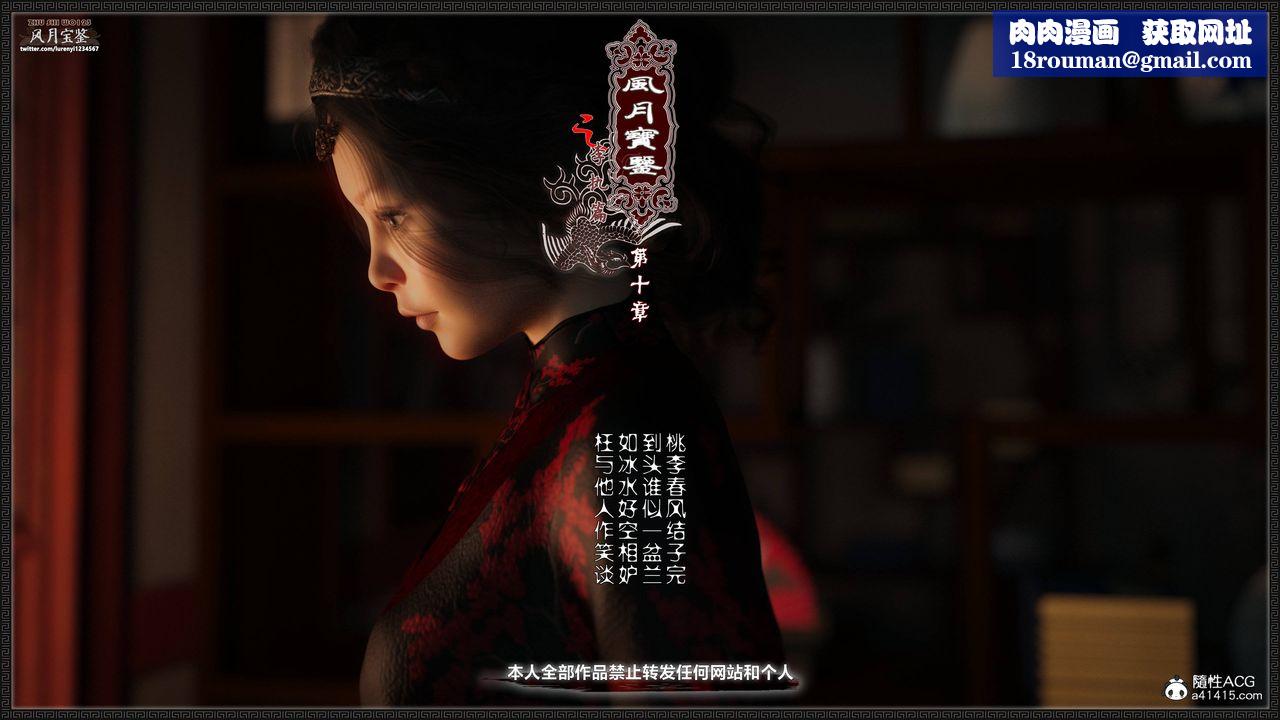 [3D]風月寶鑒第19話