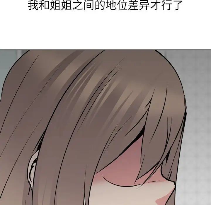 姊姊的秘密日记第24话