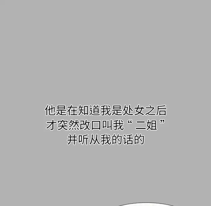 姊姊的秘密日記第24话