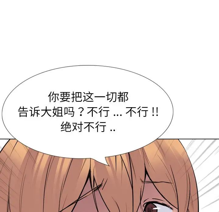 姊姊的秘密日记第24话