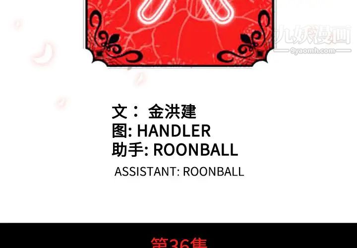 色花穴第36话