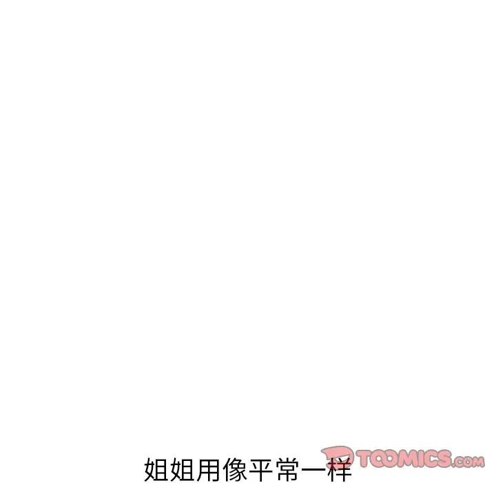 姊姊的秘密日记第25话