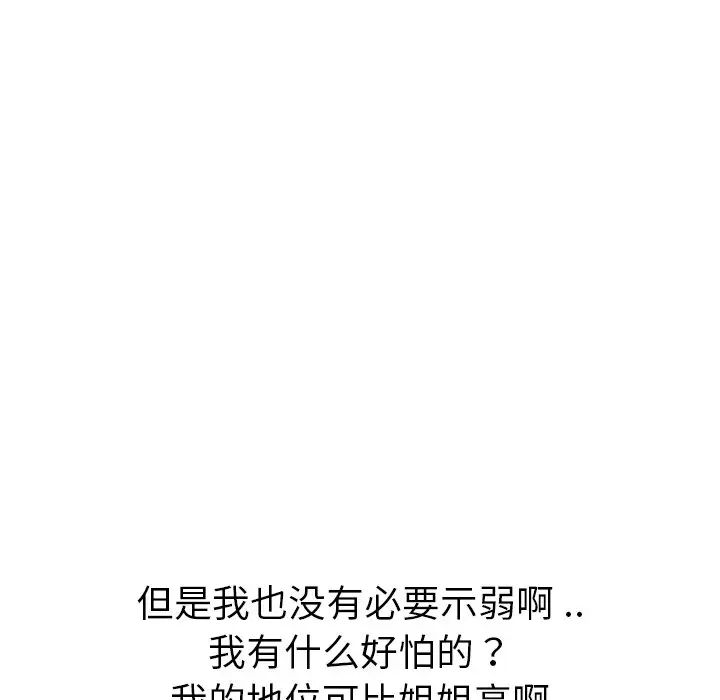 姊姊的秘密日記第25话
