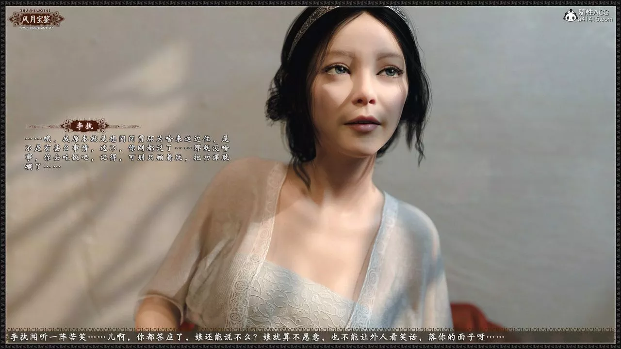 [3D]風月寶鑒第21話