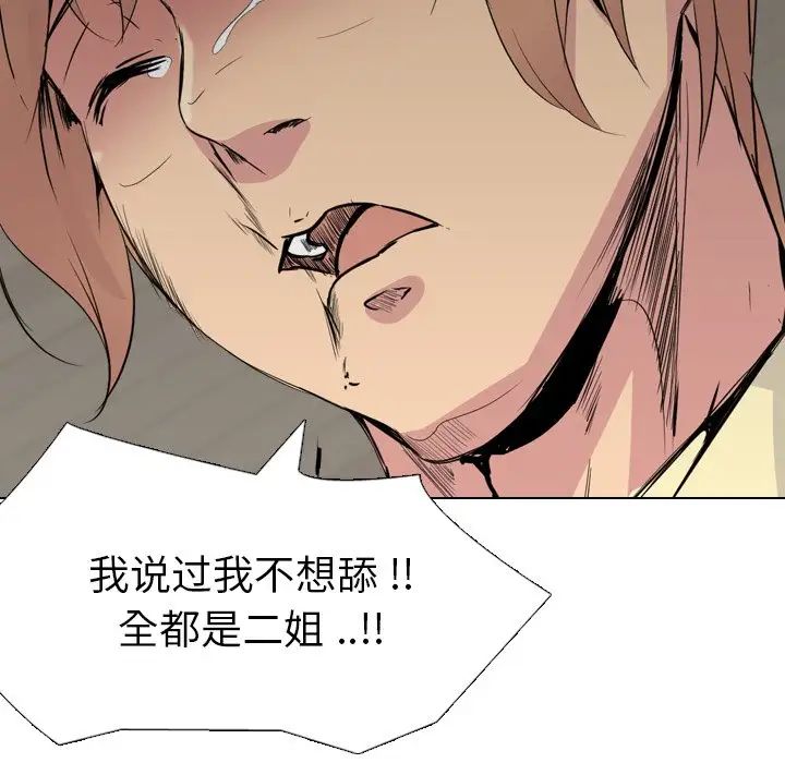 姊姊的秘密日記第25话