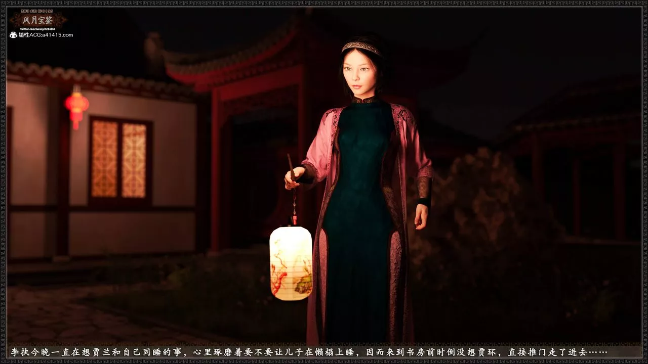 [3D]風月寶鑒第21話